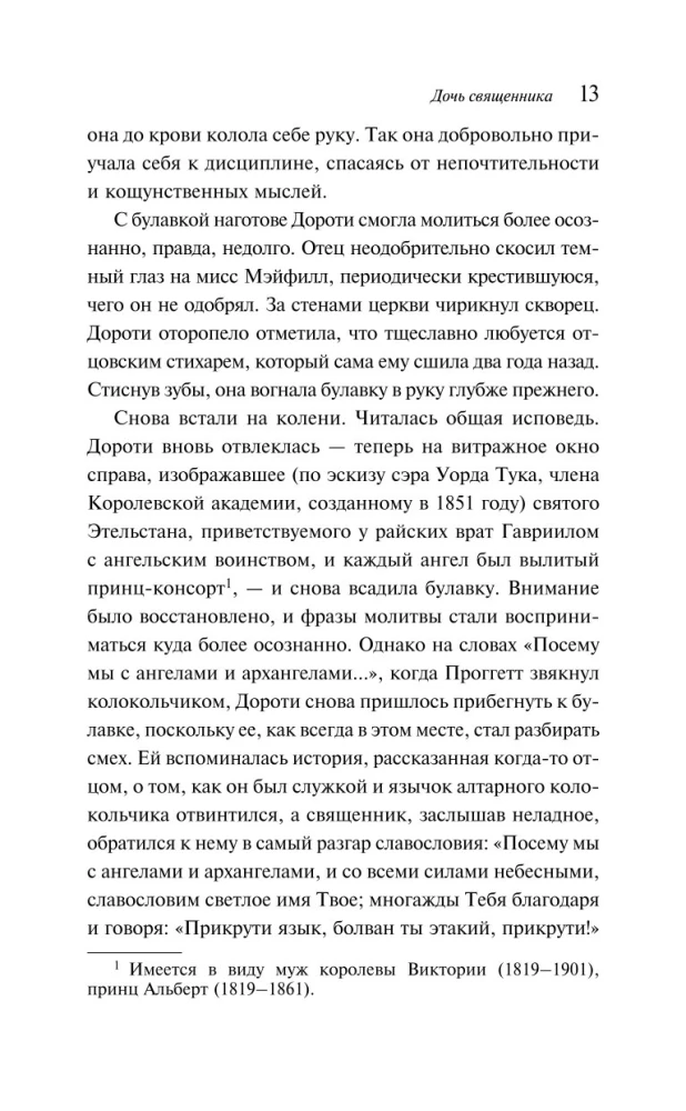 Дочь священника